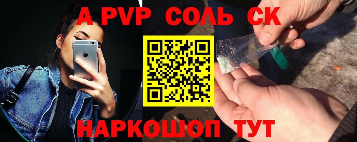 цена наркотик  А ПВП кристаллы  APVP крисы CK  A PVP VHQ  Вход с VPN  Камышин 