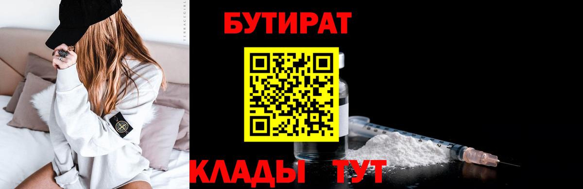 БУТИРАТ жидкий экстази  Вход с VPN  Камышин 