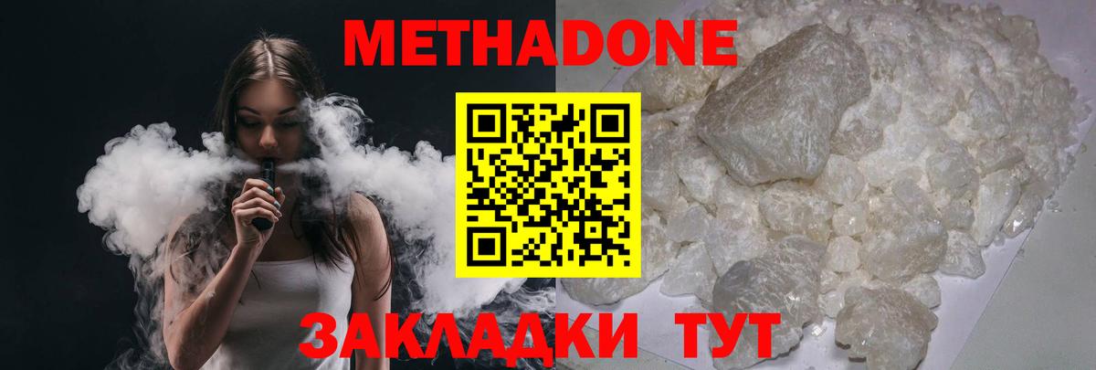 Метадон VHQ Камышин