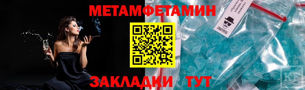 МЕТАМФЕТАМИН кристалл Камышин